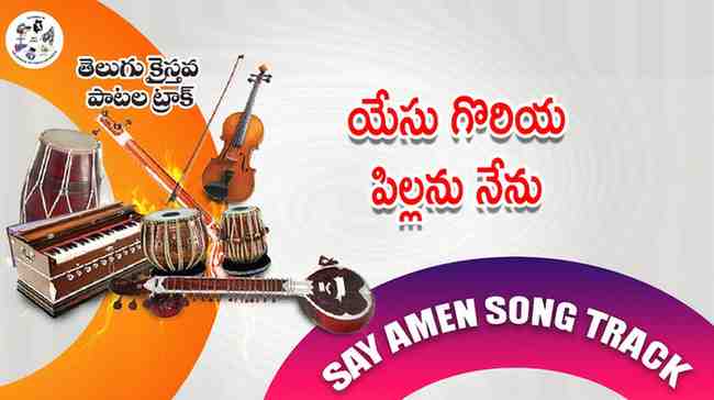 Yesu Goriya Pillanu Nenu